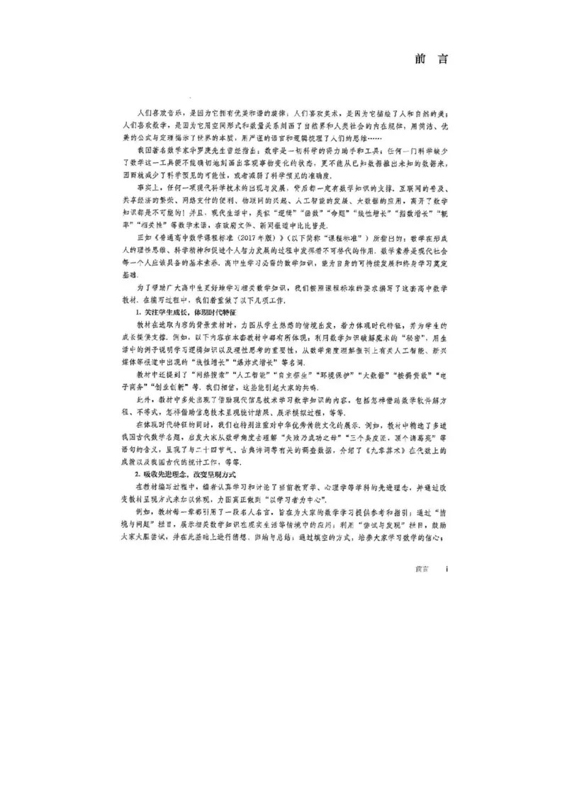 《2019新人教B版高中数学必修第二册_初高中资料库_高中资料库（转存避免链接过期失效）_高中数学》第4页预览