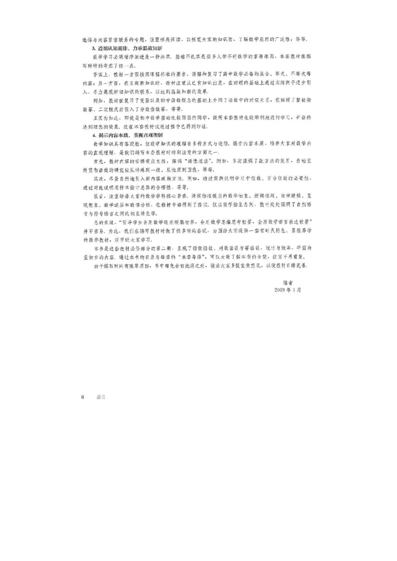 《2019新人教B版高中数学必修第二册_初高中资料库_高中资料库（转存避免链接过期失效）_高中数学》第5页预览