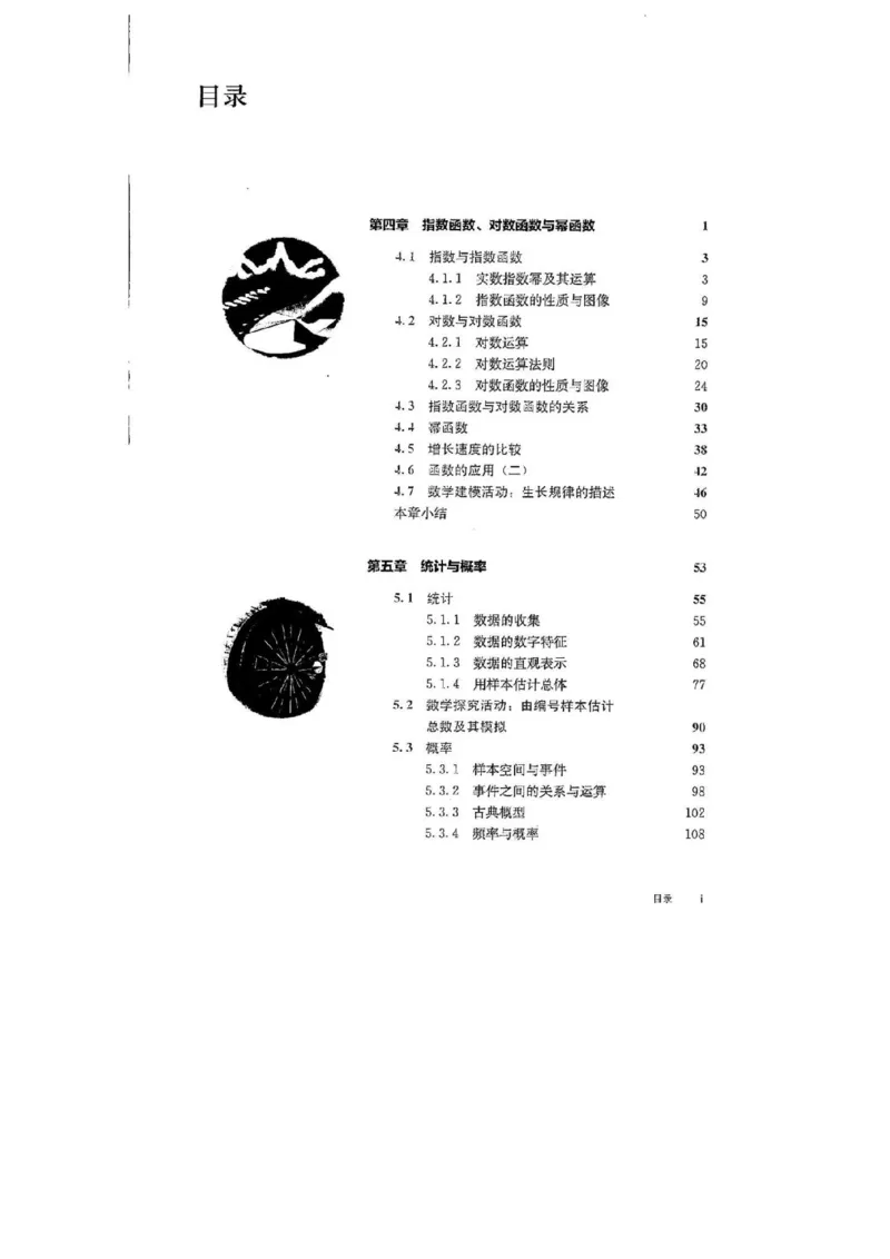 《2019新人教B版高中数学必修第二册_初高中资料库_高中资料库（转存避免链接过期失效）_高中数学》第6页预览