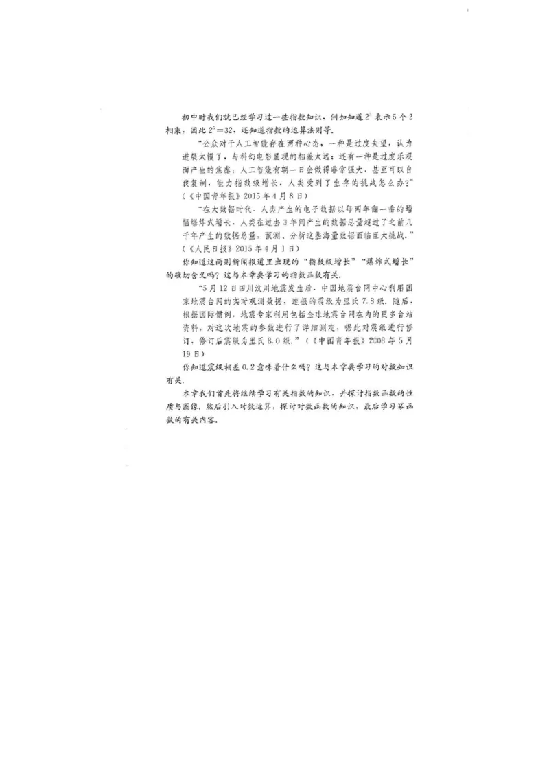 《2019新人教B版高中数学必修第二册_初高中资料库_高中资料库（转存避免链接过期失效）_高中数学》第9页预览