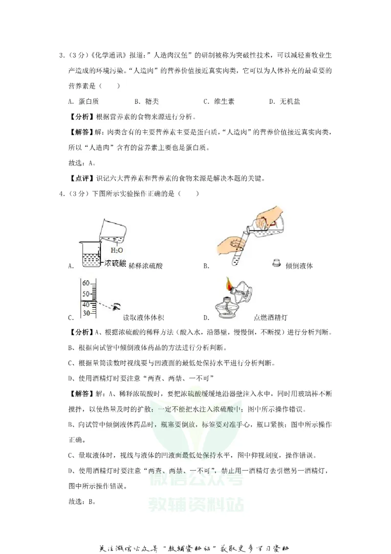 《2019福建省福州市中考化学真题及答案_初高中资料库_初中资料库（转存避免链接过期失效）_初中化学》第2页预览