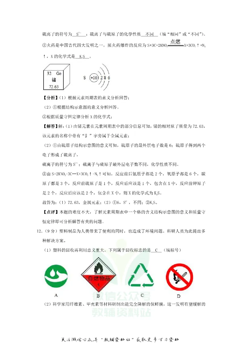《2019福建省福州市中考化学真题及答案_初高中资料库_初中资料库（转存避免链接过期失效）_初中化学》第7页预览