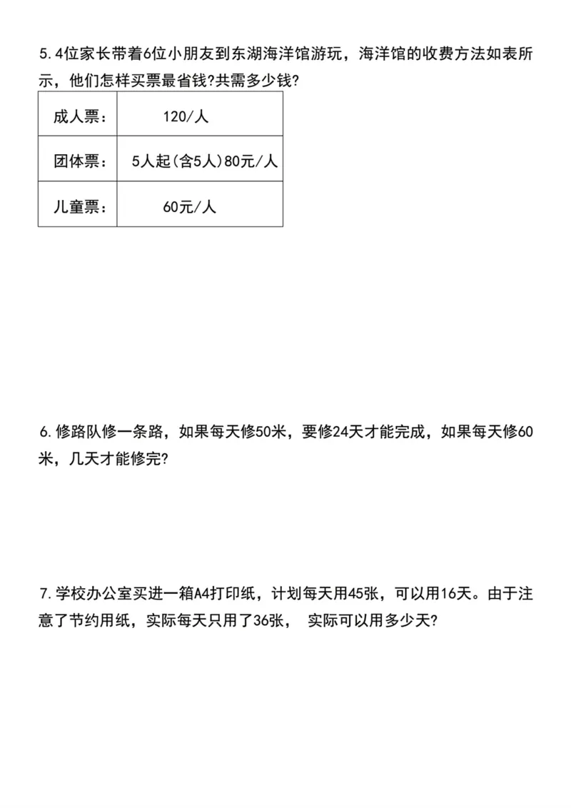 《四年级上册数学期末必考应用题专项训练_4年级上册同步教辅_4上数学_四上数学应用题专项》第2页预览
