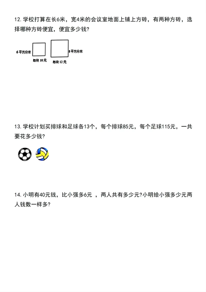 《四年级上册数学期末必考应用题专项训练_4年级上册同步教辅_4上数学_四上数学应用题专项》第4页预览
