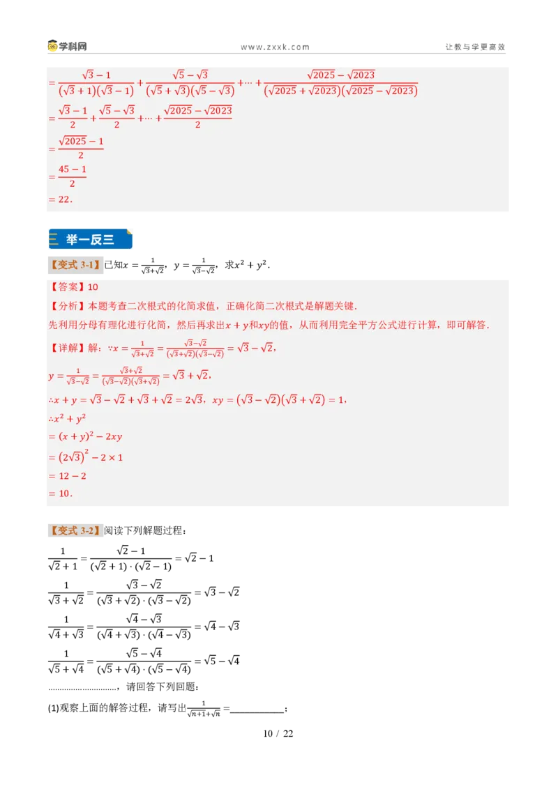 《专题02二次根式的性质及应用（题型专练）（解析版）_2026秋初中教辅合集_2027学科网&_2027新《8上数学•同步备课资料合集》（新教材北师大）_题型专练》第10页预览