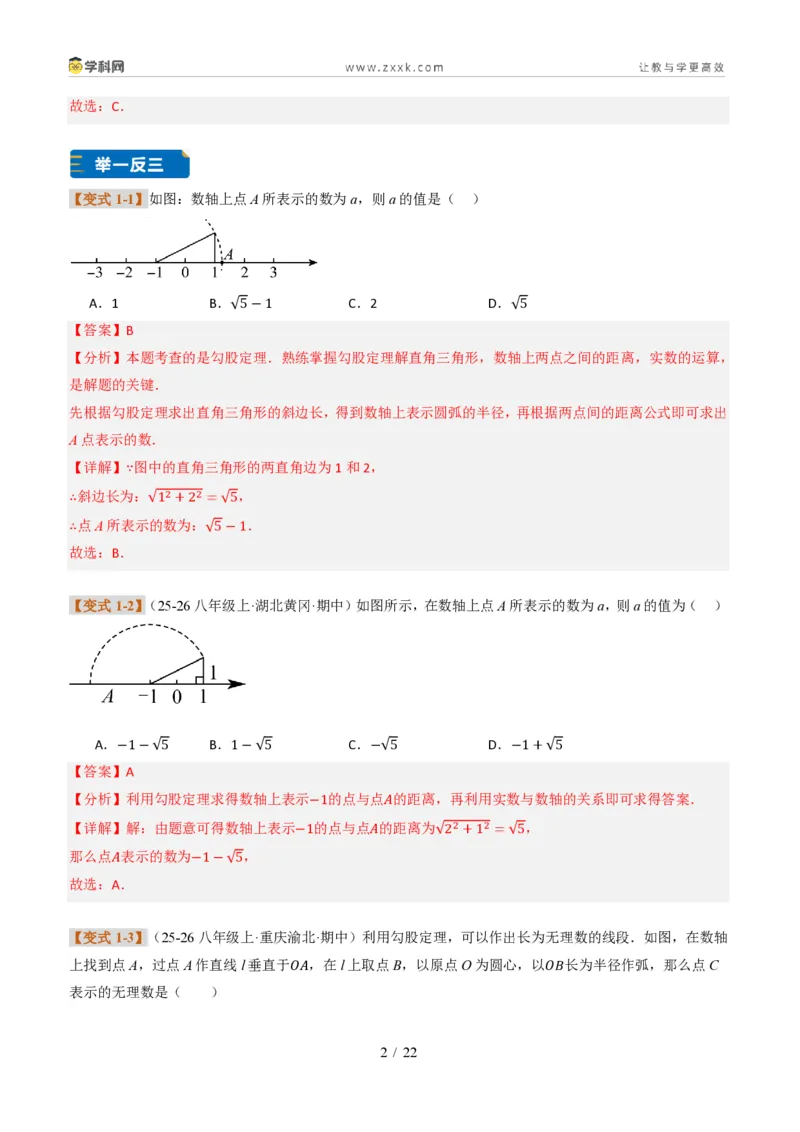 《专题02二次根式的性质及应用（题型专练）（解析版）_2026秋初中教辅合集_2027学科网&_2027新《8上数学•同步备课资料合集》（新教材北师大）_题型专练》第2页预览
