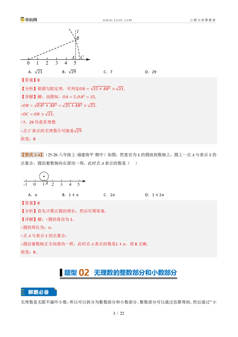 《专题02二次根式的性质及应用（题型专练）（解析版）_2026秋初中教辅合集_2027学科网&_2027新《8上数学•同步备课资料合集》（新教材北师大）_题型专练》第3页预览