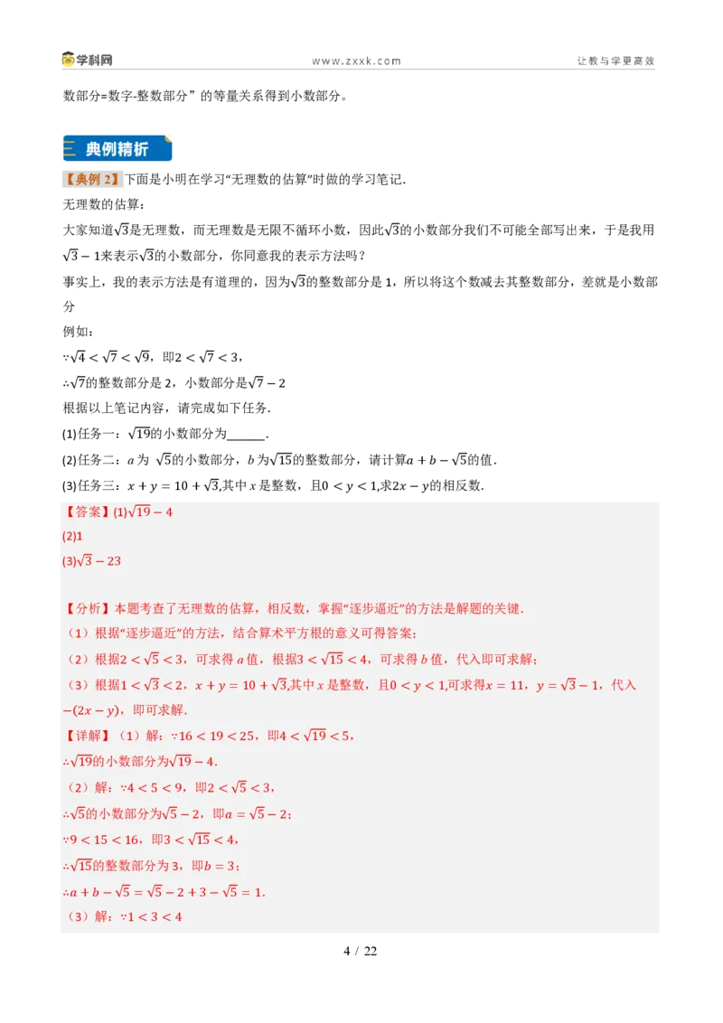 《专题02二次根式的性质及应用（题型专练）（解析版）_2026秋初中教辅合集_2027学科网&_2027新《8上数学•同步备课资料合集》（新教材北师大）_题型专练》第4页预览