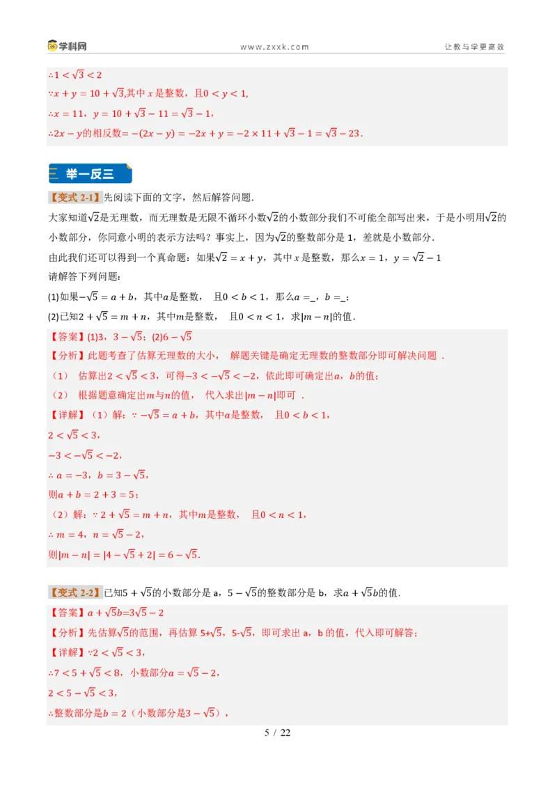 《专题02二次根式的性质及应用（题型专练）（解析版）_2026秋初中教辅合集_2027学科网&_2027新《8上数学•同步备课资料合集》（新教材北师大）_题型专练》第5页预览