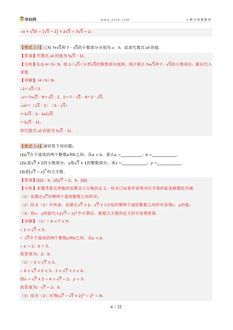 《专题02二次根式的性质及应用（题型专练）（解析版）_2026秋初中教辅合集_2027学科网&_2027新《8上数学•同步备课资料合集》（新教材北师大）_题型专练》第6页预览