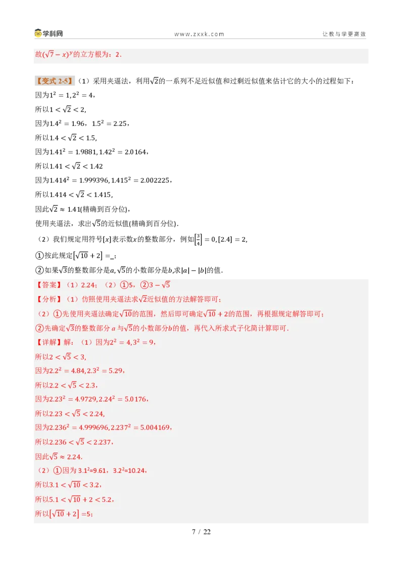 《专题02二次根式的性质及应用（题型专练）（解析版）_2026秋初中教辅合集_2027学科网&_2027新《8上数学•同步备课资料合集》（新教材北师大）_题型专练》第7页预览