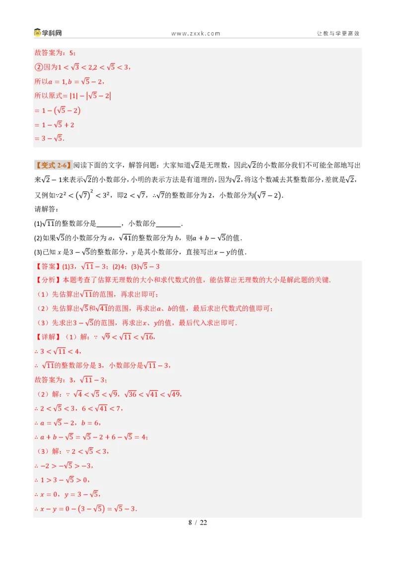 《专题02二次根式的性质及应用（题型专练）（解析版）_2026秋初中教辅合集_2027学科网&_2027新《8上数学•同步备课资料合集》（新教材北师大）_题型专练》第8页预览