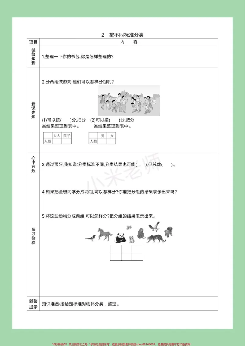 《#一年级数学#家长收藏孩子受益#预习单#寒假预习家长为孩子保存练习可打印》第10页预览