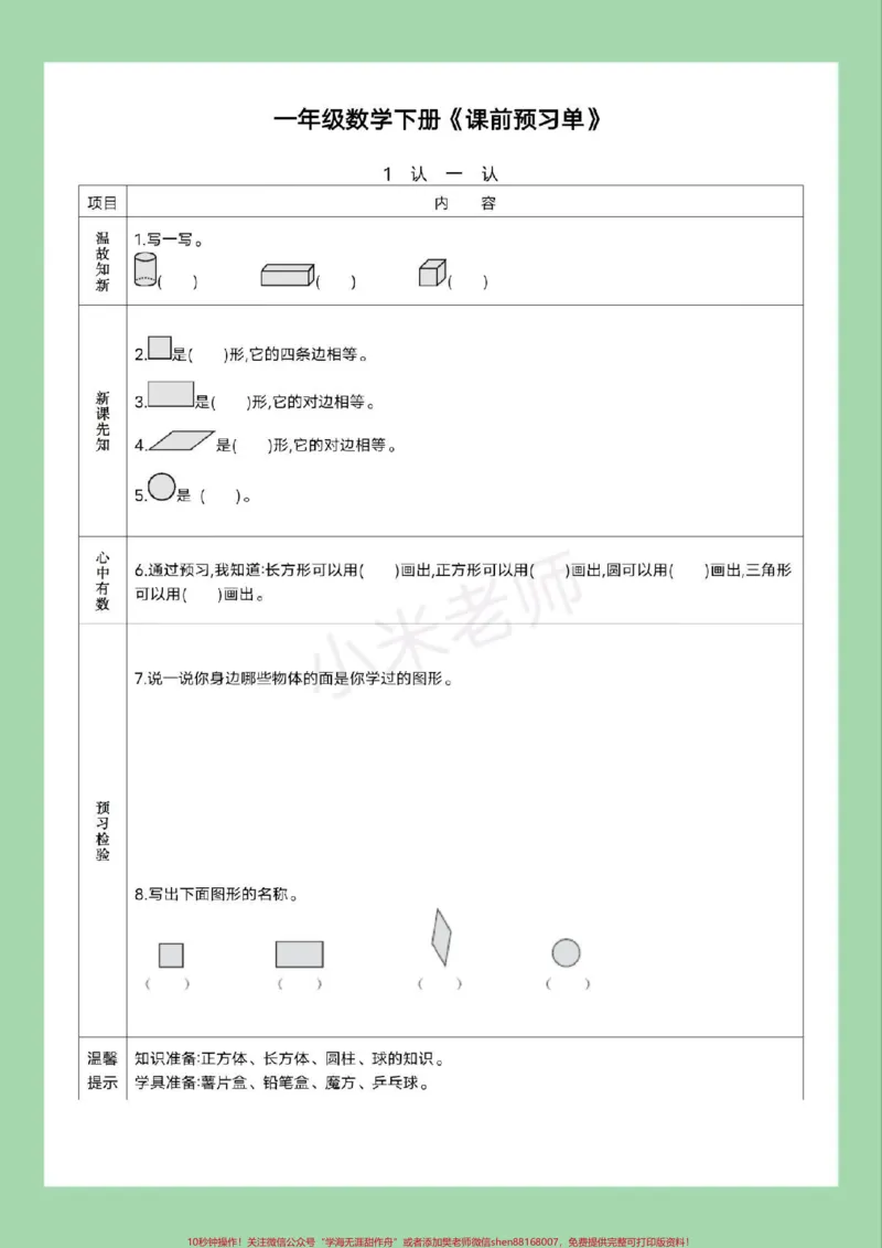 《#一年级数学#家长收藏孩子受益#预习单#寒假预习家长为孩子保存练习可打印》第2页预览