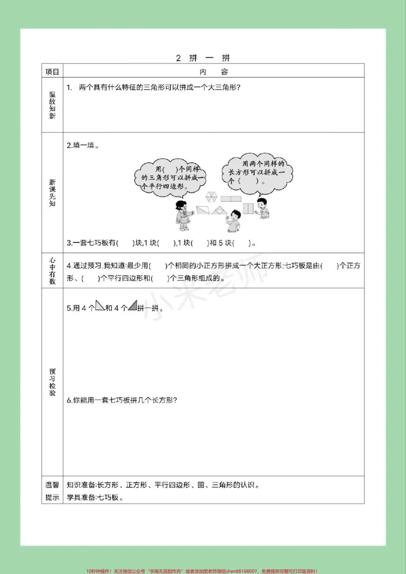 《#一年级数学#家长收藏孩子受益#预习单#寒假预习家长为孩子保存练习可打印》第3页预览