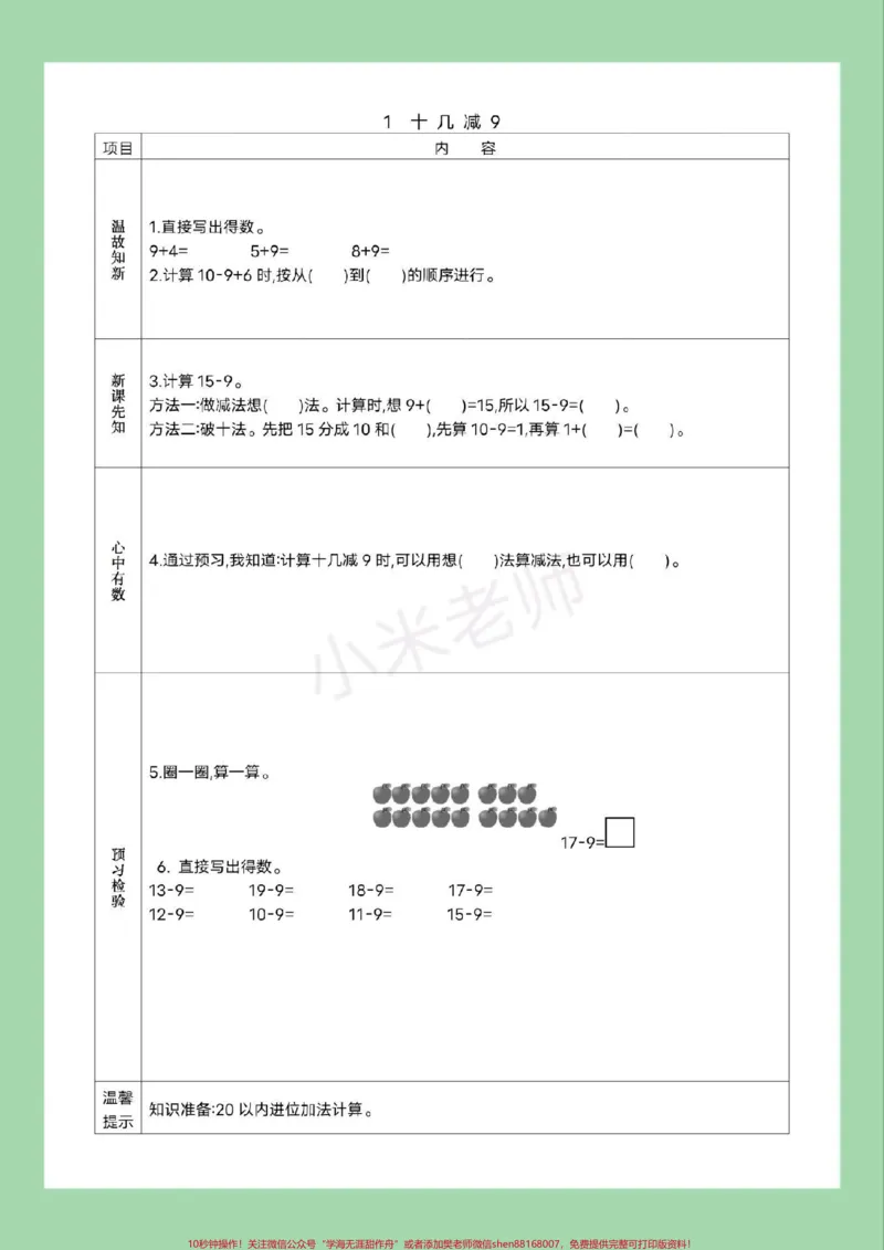 《#一年级数学#家长收藏孩子受益#预习单#寒假预习家长为孩子保存练习可打印》第4页预览