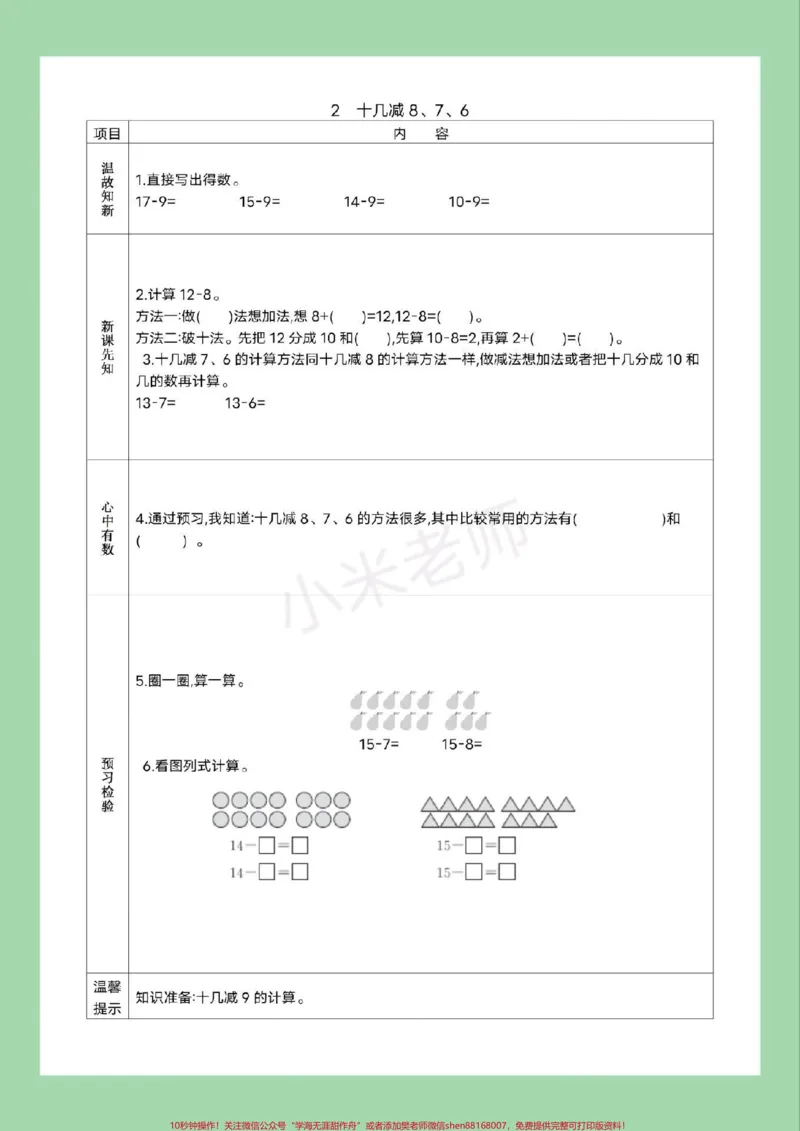 《#一年级数学#家长收藏孩子受益#预习单#寒假预习家长为孩子保存练习可打印》第5页预览