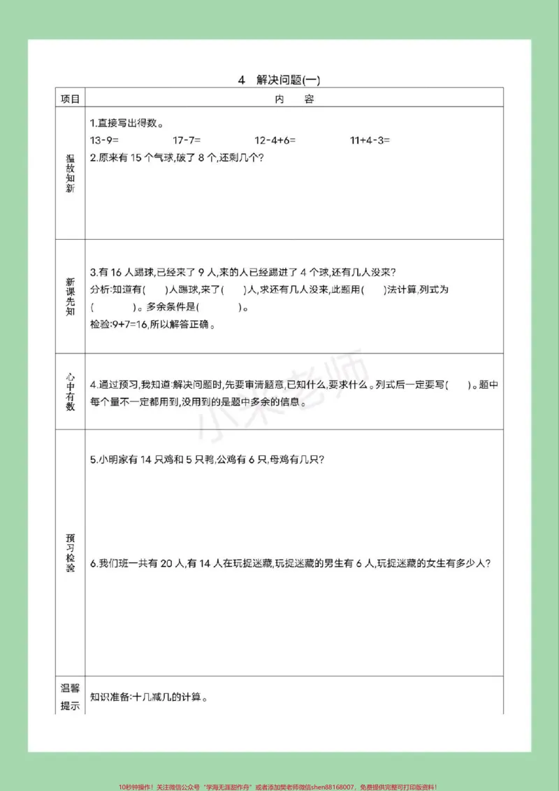 《#一年级数学#家长收藏孩子受益#预习单#寒假预习家长为孩子保存练习可打印》第7页预览
