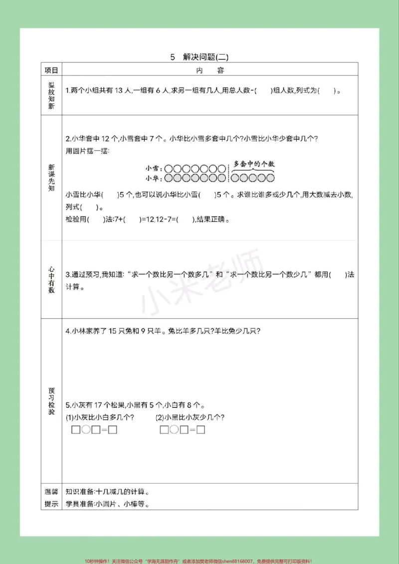 《#一年级数学#家长收藏孩子受益#预习单#寒假预习家长为孩子保存练习可打印》第8页预览