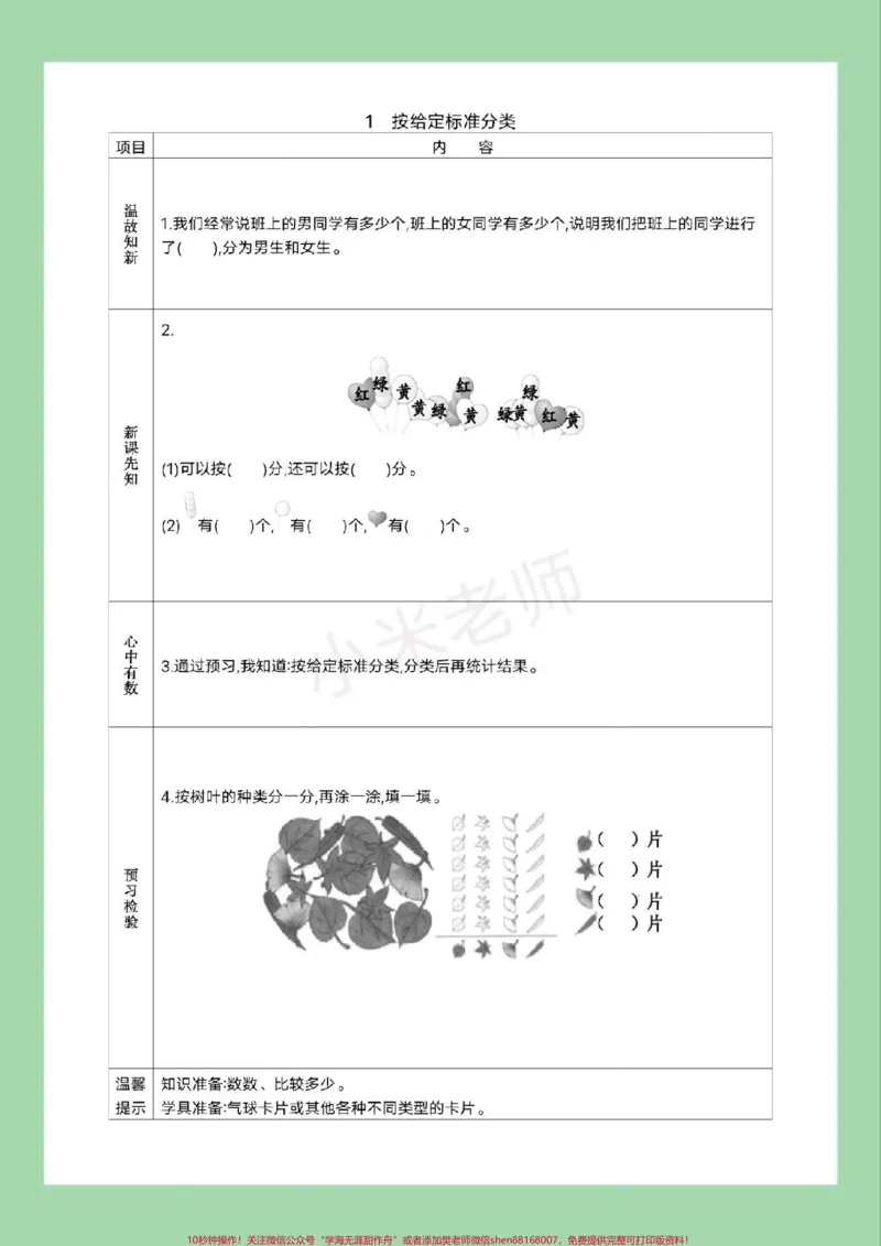 《#一年级数学#家长收藏孩子受益#预习单#寒假预习家长为孩子保存练习可打印》第9页预览