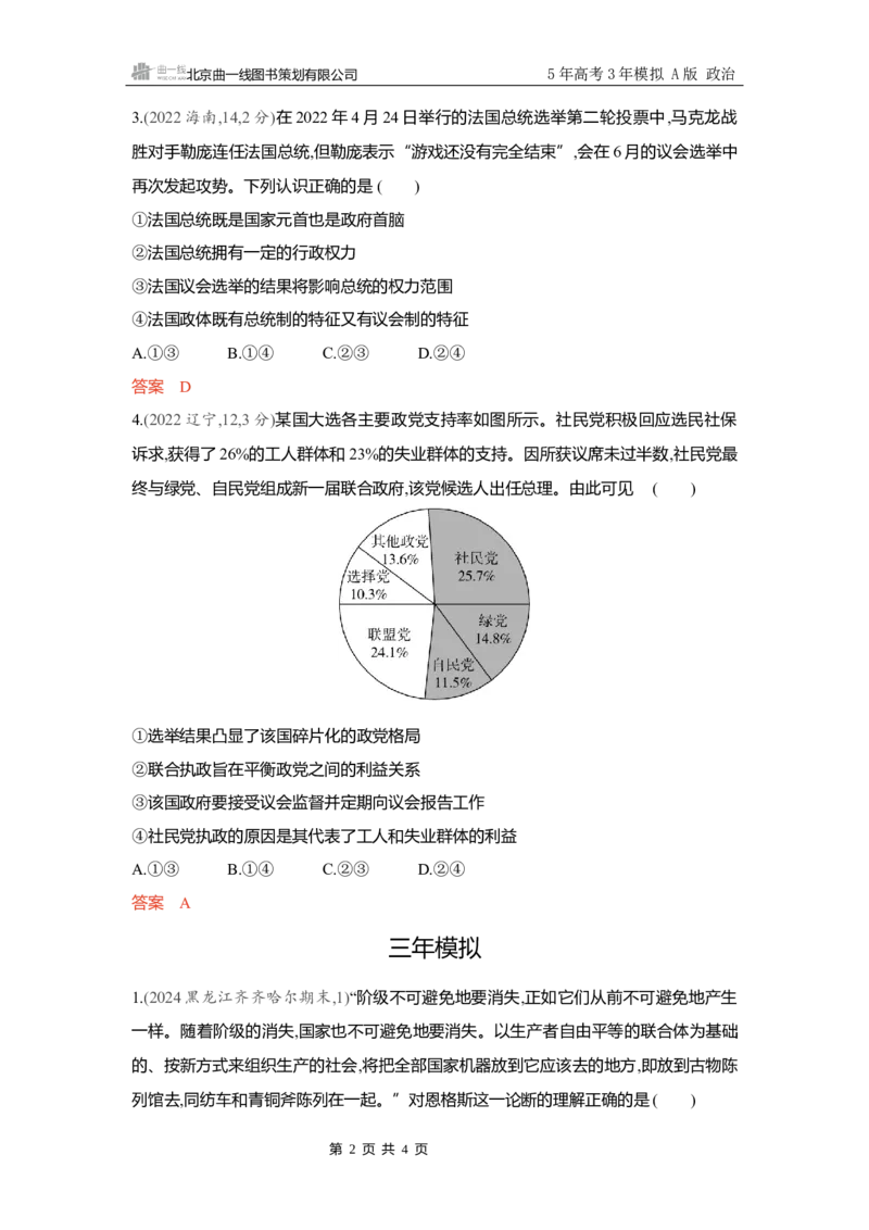 《精练册Word-第一课　国体与政体_2026版教学资源包_202653高考总复习A版_新高考_政治_学生A版2026年.新高考版.政治.53_精练册word_选择性必修1》第2页预览