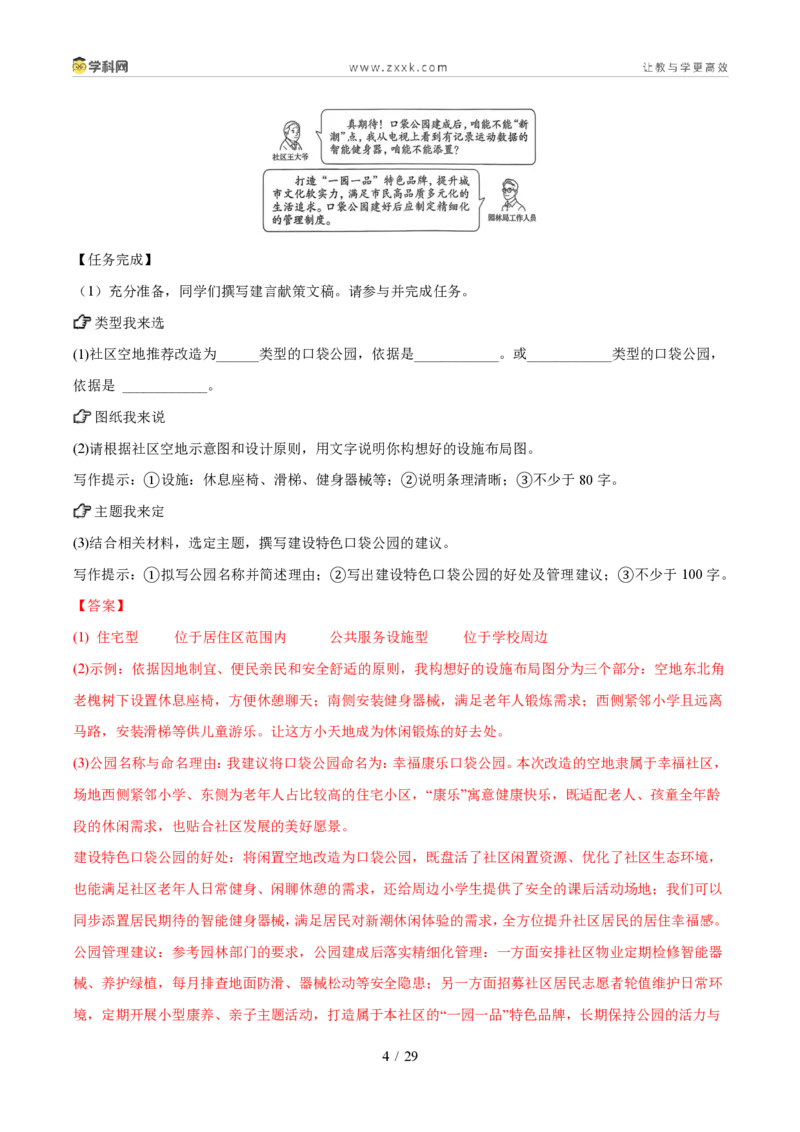 《专题02综合性学习（1年汇编）（全国通用01期）（解析版）_2026秋初中教辅合集_2027学科网&_2027新好题汇编_2027好题汇编2026年中考语文真题分类汇编（语文）（全国通用）》第4页预览