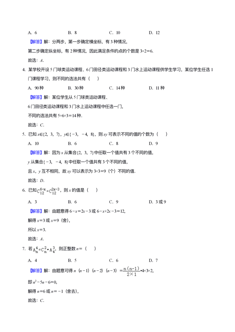 《专题06：计数原理（答案）_2026版高中《二三轮复习+冲刺复习》_高考数学冲刺笔记猫老师猫老师2026版高考数学冲刺笔记+猫老师2026年高考数学考点一遍过全套(完整版)》第3页预览