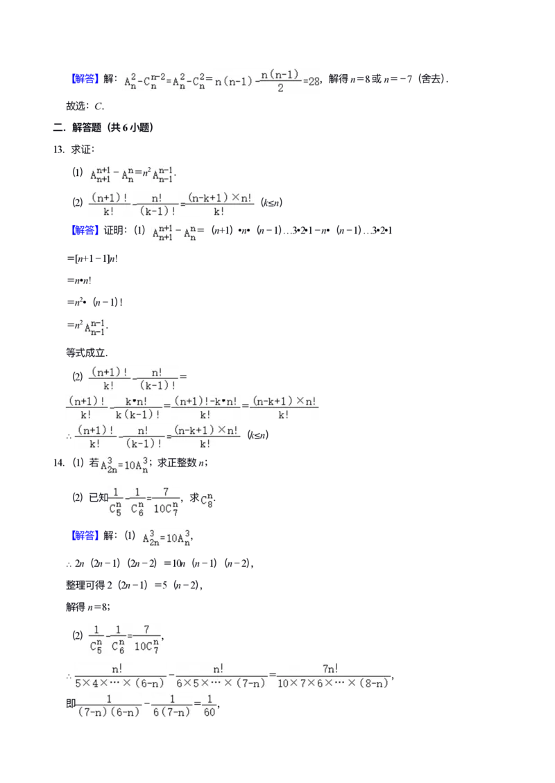 《专题06：计数原理（答案）_2026版高中《二三轮复习+冲刺复习》_高考数学冲刺笔记猫老师猫老师2026版高考数学冲刺笔记+猫老师2026年高考数学考点一遍过全套(完整版)》第5页预览