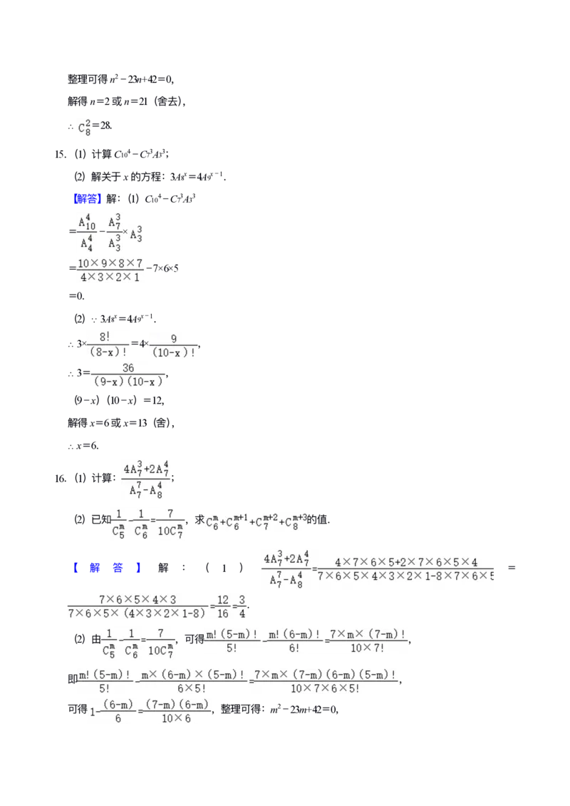 《专题06：计数原理（答案）_2026版高中《二三轮复习+冲刺复习》_高考数学冲刺笔记猫老师猫老师2026版高考数学冲刺笔记+猫老师2026年高考数学考点一遍过全套(完整版)》第6页预览