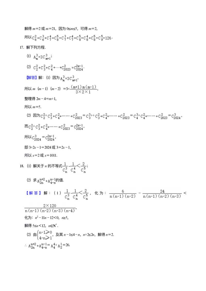《专题06：计数原理（答案）_2026版高中《二三轮复习+冲刺复习》_高考数学冲刺笔记猫老师猫老师2026版高考数学冲刺笔记+猫老师2026年高考数学考点一遍过全套(完整版)》第7页预览