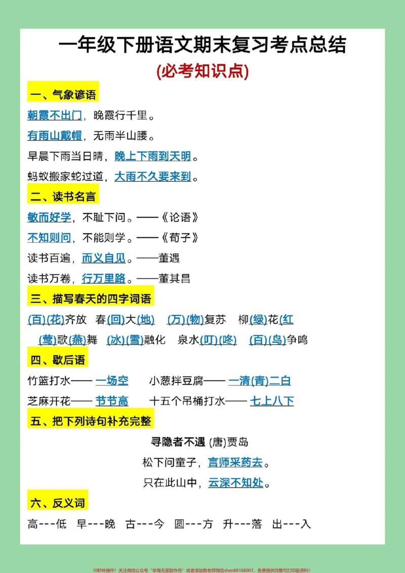 《#一年级语文#必考考点#期末考试#好好学习》第2页预览