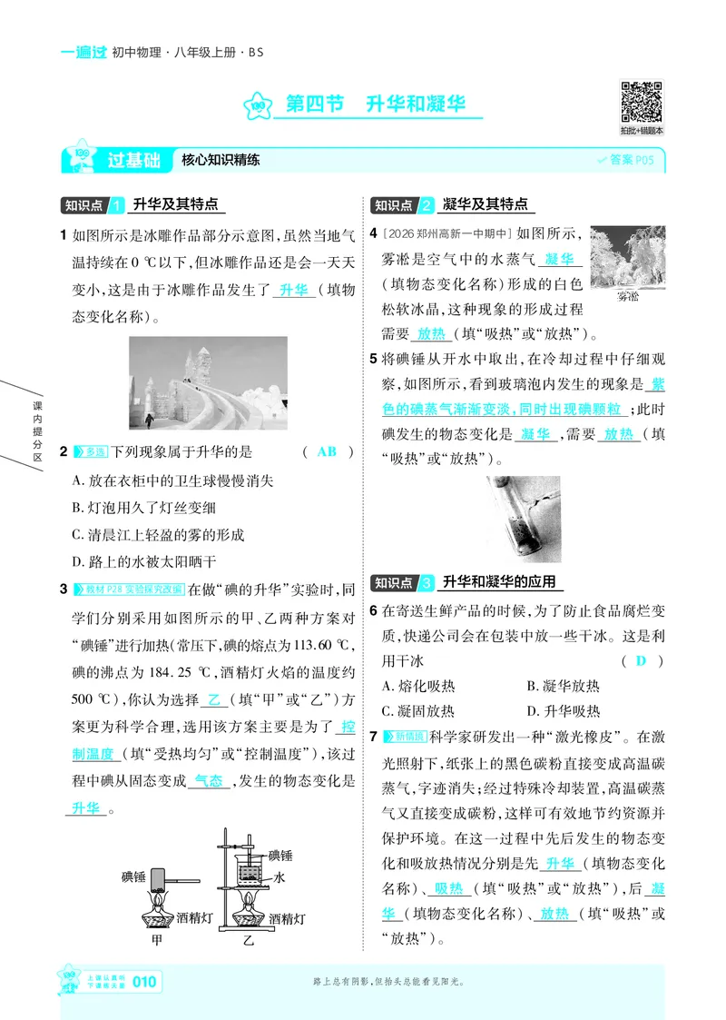 《26秋初中一遍过八上物理北师主书教用_2026秋初中教辅合集_2027一遍过_2026《一遍过》8上_2027《天星教育•一遍过》8上物理（北师版）》第10页预览