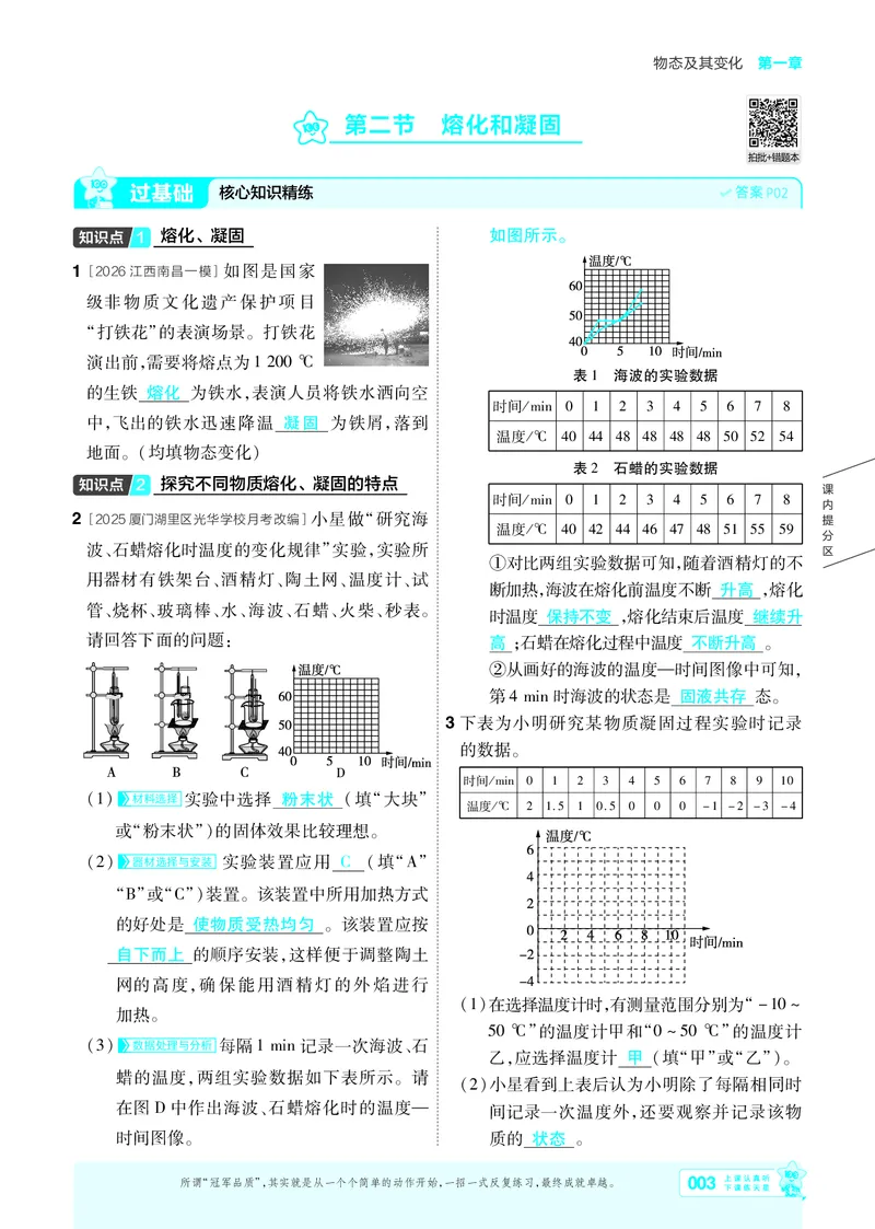 《26秋初中一遍过八上物理北师主书教用_2026秋初中教辅合集_2027一遍过_2026《一遍过》8上_2027《天星教育•一遍过》8上物理（北师版）》第3页预览