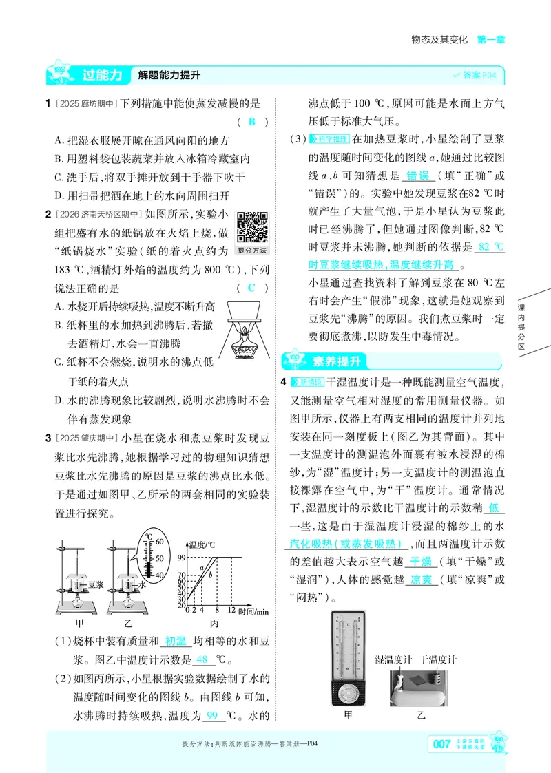 《26秋初中一遍过八上物理北师主书教用_2026秋初中教辅合集_2027一遍过_2026《一遍过》8上_2027《天星教育•一遍过》8上物理（北师版）》第7页预览