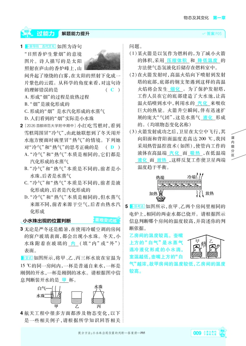 《26秋初中一遍过八上物理北师主书教用_2026秋初中教辅合集_2027一遍过_2026《一遍过》8上_2027《天星教育•一遍过》8上物理（北师版）》第9页预览