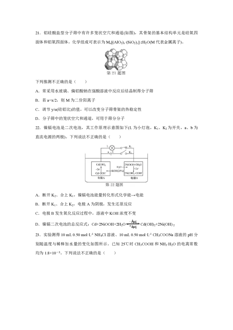 《2021年浙江省高考化学1月（含解析版）(1)_高考一二三轮复习_化学_2027年高考化学专项复习_2008年-2026年化学高考真题-G427_2008-2020年高考_地方卷_浙江高考化学2008-2021_A4word版》第5页预览