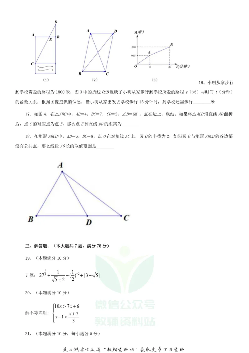 《2020上海崇明中考数学试题及答案_初高中资料库_初中资料库（转存避免链接过期失效）_初中数学》第3页预览