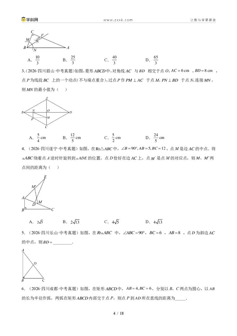 《专题06相似三角形与解直角三角形（1年汇编）（四川专用）（原卷版）_2026秋初中教辅合集_2027学科网&_2027新好题汇编_2027好题汇编2026中考数学真题分类汇编（四川专用）》第4页预览