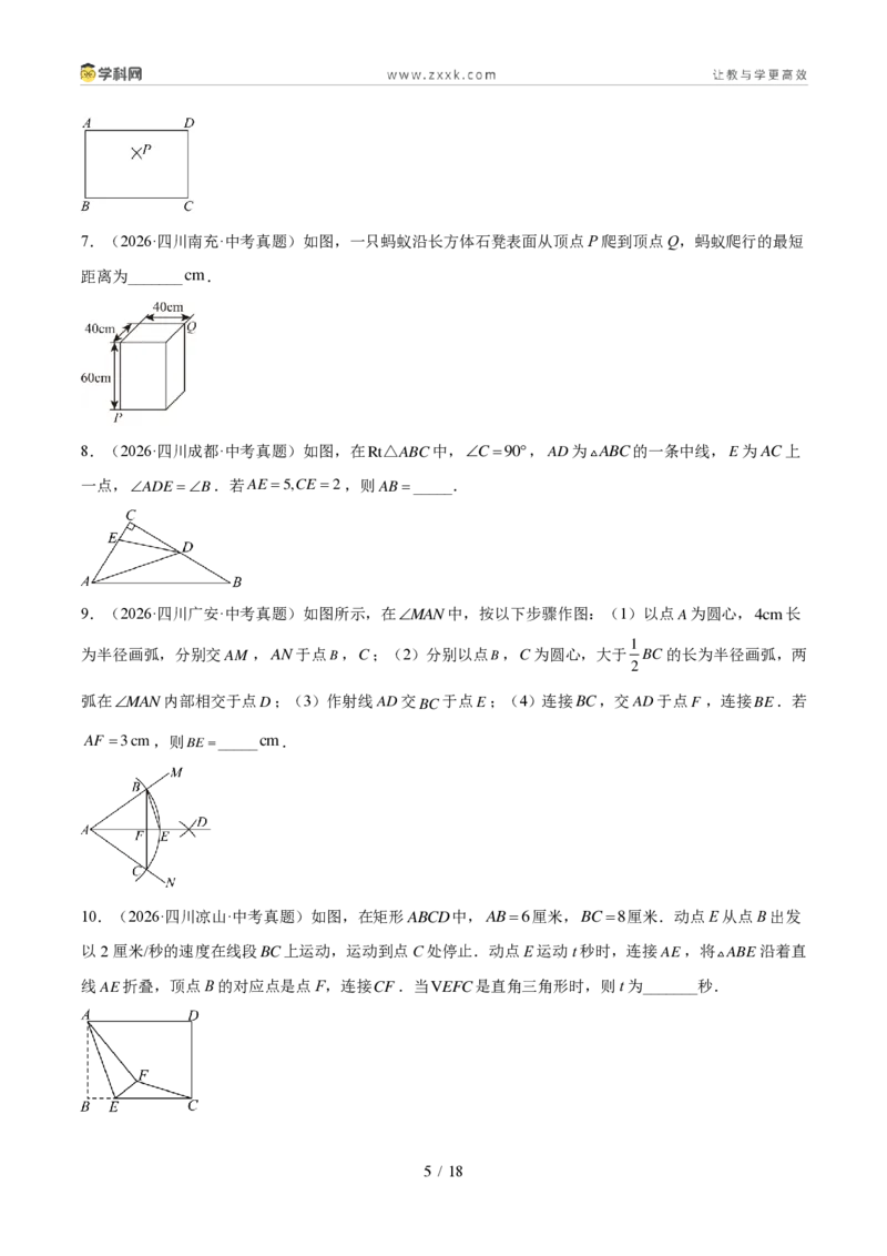 《专题06相似三角形与解直角三角形（1年汇编）（四川专用）（原卷版）_2026秋初中教辅合集_2027学科网&_2027新好题汇编_2027好题汇编2026中考数学真题分类汇编（四川专用）》第5页预览