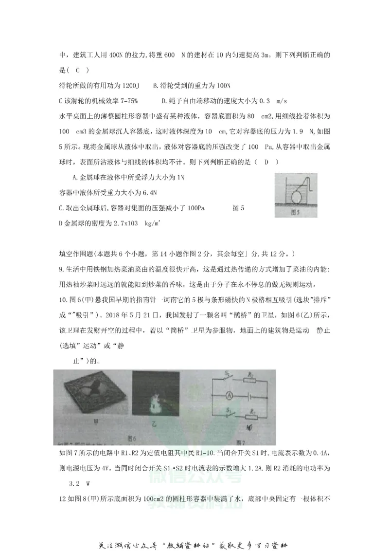 《2018重庆江津中考物理真题及答案B卷_初高中资料库_初中资料库（转存避免链接过期失效）_初中物理》第3页预览
