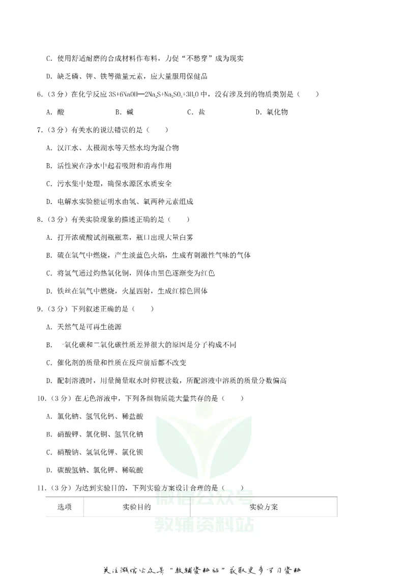 《2019湖北省十堰市中考化学真题及答案_初高中资料库_初中资料库（转存避免链接过期失效）_初中化学》第2页预览