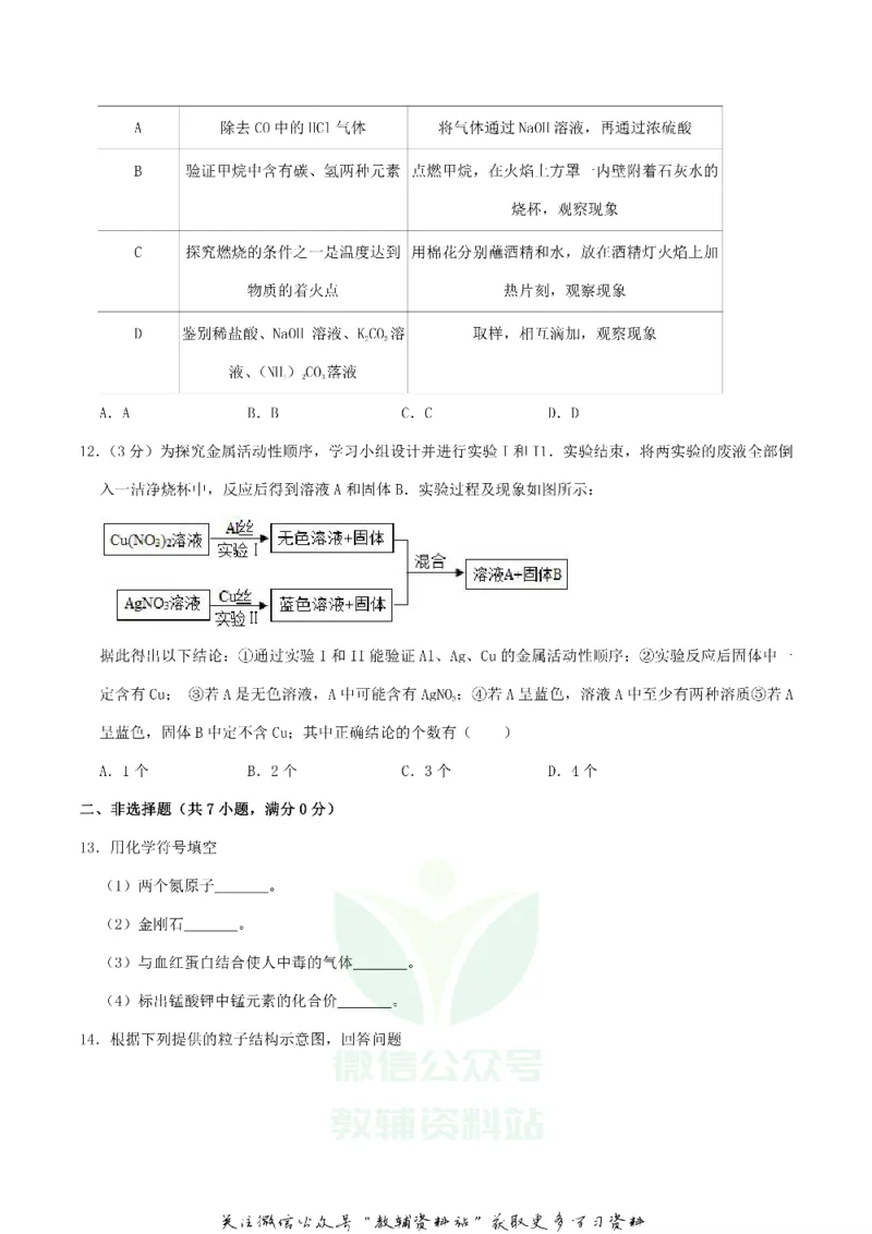 《2019湖北省十堰市中考化学真题及答案_初高中资料库_初中资料库（转存避免链接过期失效）_初中化学》第3页预览