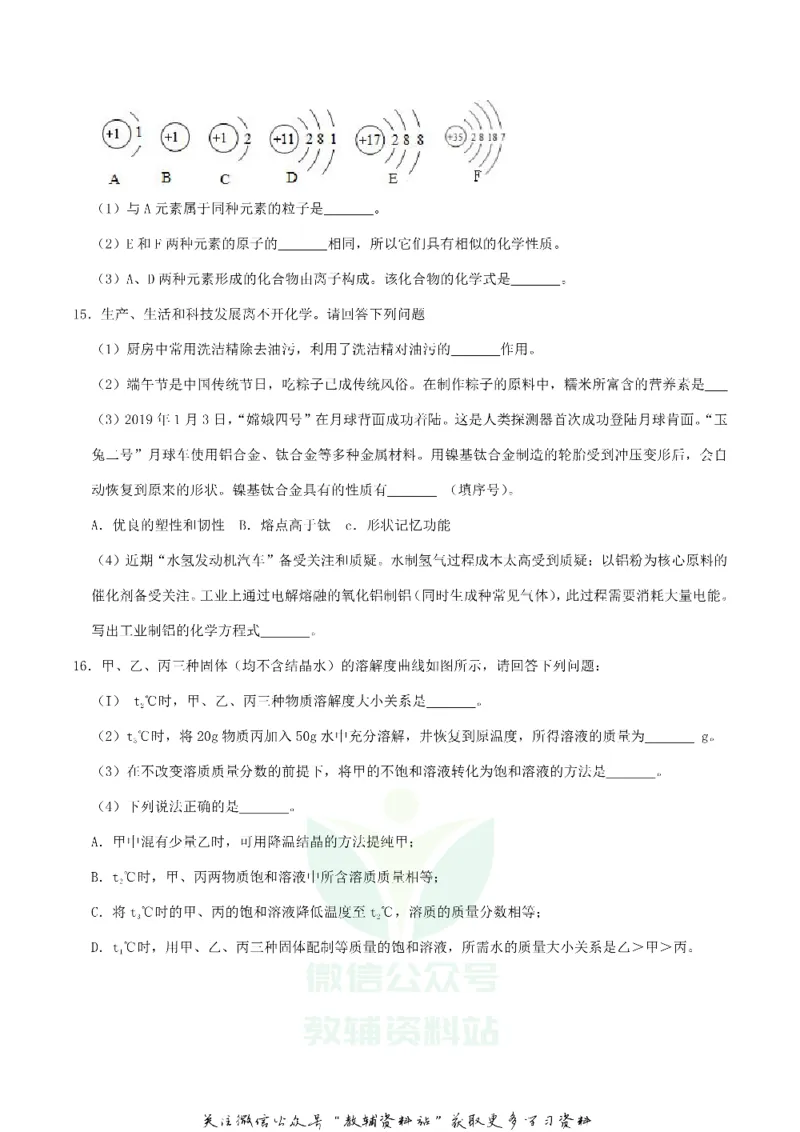 《2019湖北省十堰市中考化学真题及答案_初高中资料库_初中资料库（转存避免链接过期失效）_初中化学》第4页预览
