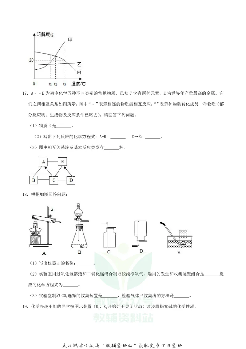 《2019湖北省十堰市中考化学真题及答案_初高中资料库_初中资料库（转存避免链接过期失效）_初中化学》第5页预览