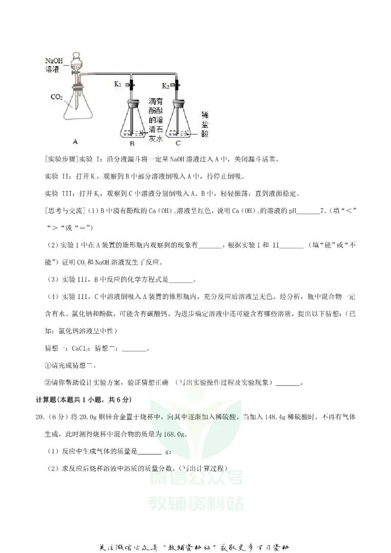 《2019湖北省十堰市中考化学真题及答案_初高中资料库_初中资料库（转存避免链接过期失效）_初中化学》第6页预览
