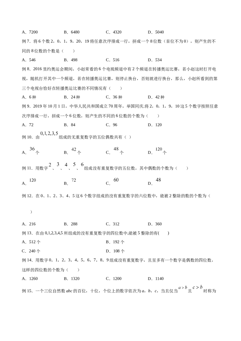 《专题04数字问题（原卷版）(1)_2026版高中《二三轮复习+冲刺复习》_计数原理排列组合二项式定理知识点+题型分类_计数原理+排列组合+二项式定理习题练习word（赠送）》第2页预览