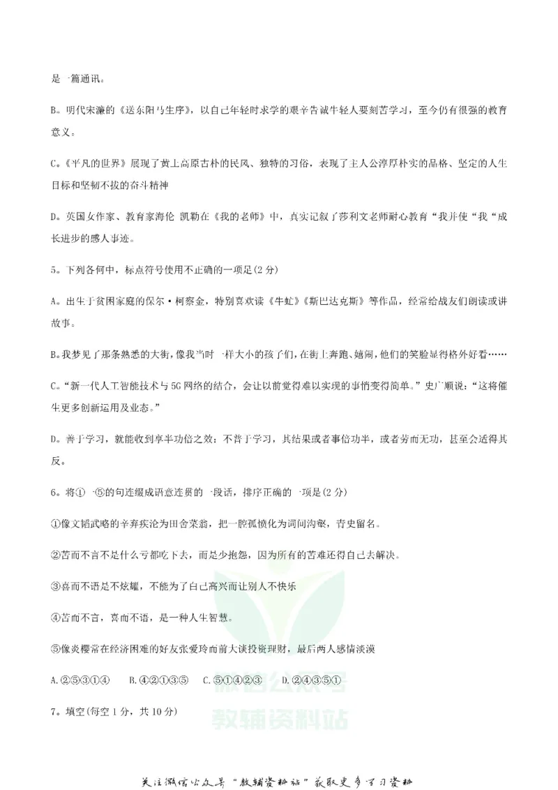 《2019湖南省娄底市中考语文试题及答案解析_初高中资料库_初中资料库（转存避免链接过期失效）_初中语文》第2页预览