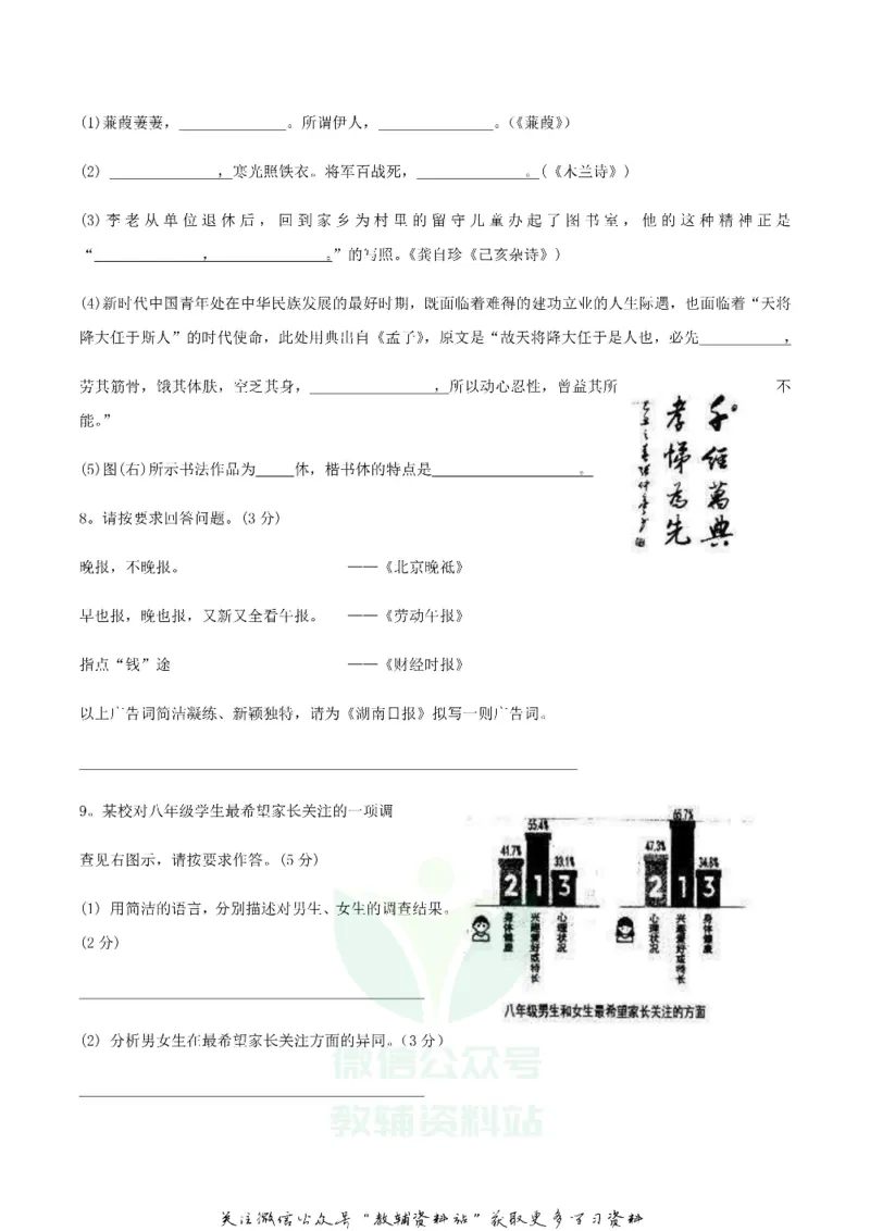 《2019湖南省娄底市中考语文试题及答案解析_初高中资料库_初中资料库（转存避免链接过期失效）_初中语文》第3页预览