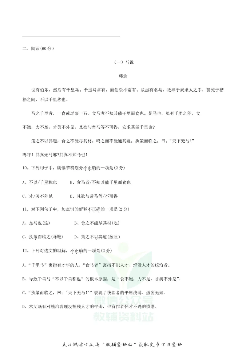《2019湖南省娄底市中考语文试题及答案解析_初高中资料库_初中资料库（转存避免链接过期失效）_初中语文》第4页预览