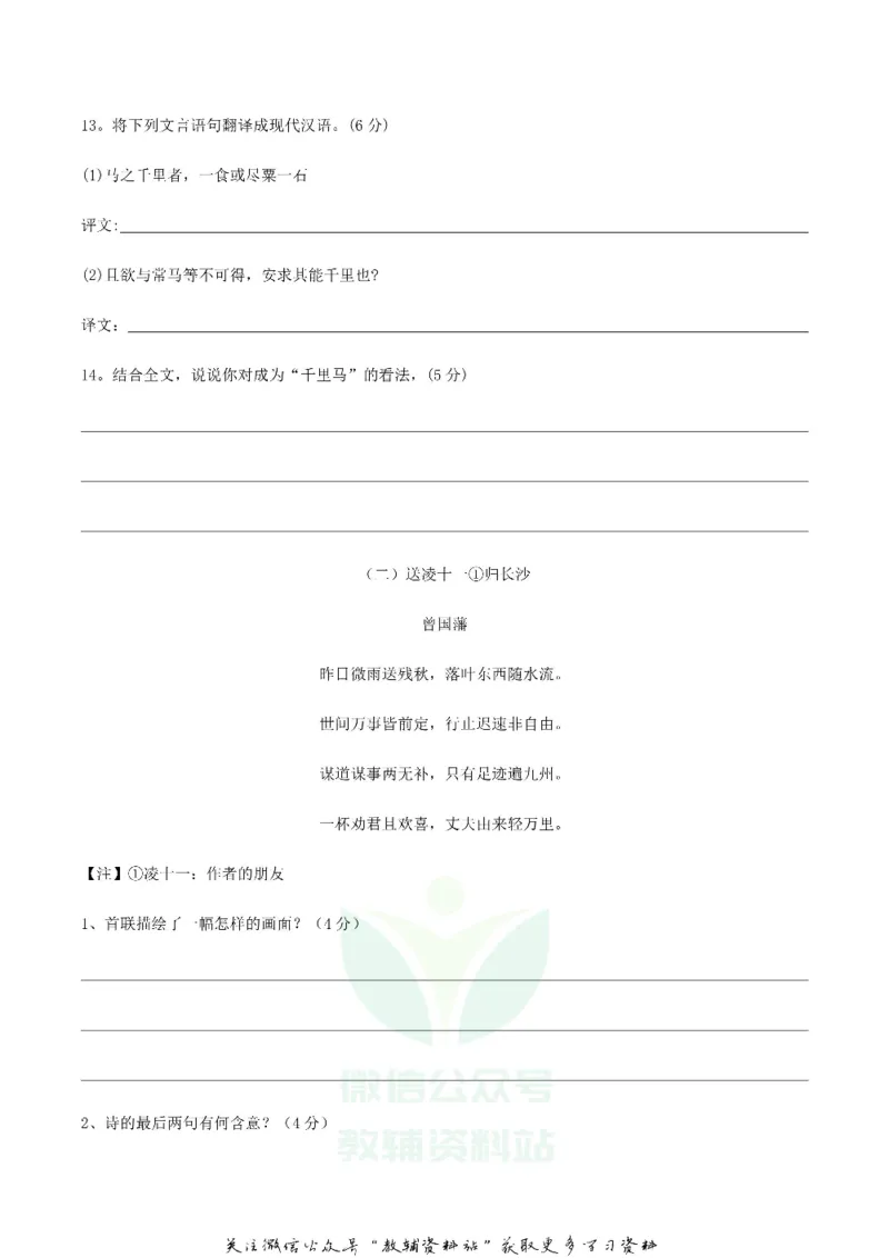 《2019湖南省娄底市中考语文试题及答案解析_初高中资料库_初中资料库（转存避免链接过期失效）_初中语文》第5页预览